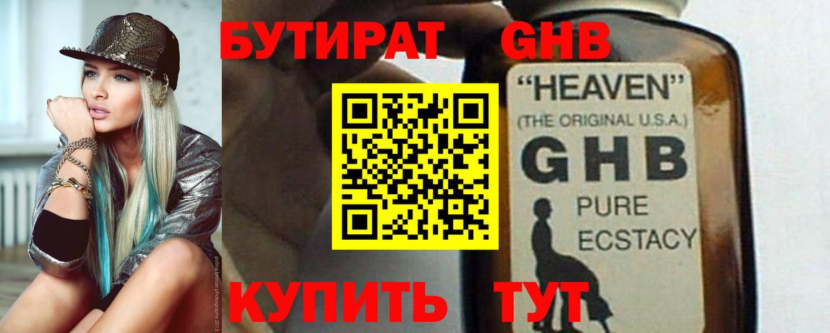 БУТИРАТ  Бутират 99%  Вход с VPN  Будённовск 
