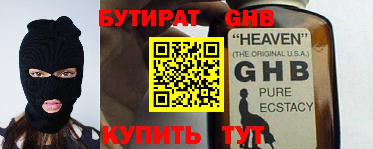 Бутират жидкий экстази Будённовск
