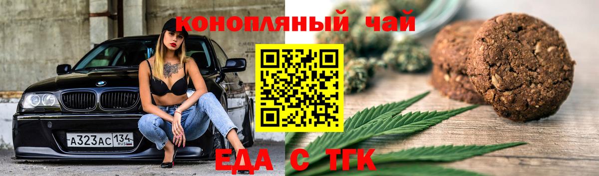 Будённовск  Еда ТГК конопля  Вход с VPN 