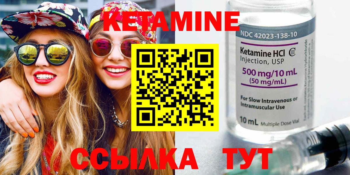 Кетамин ketamine  Кетамин ketamine  Будённовск  Вход с VPN 