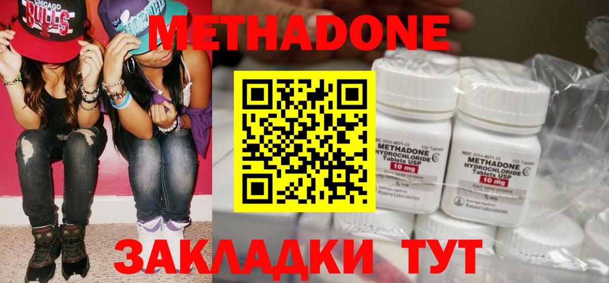 МЕТАДОН methadone Будённовск