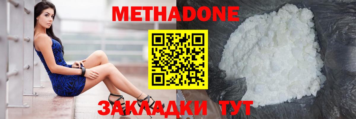 МЕТАДОН methadone  Метадон methadone  Вход с VPN  Будённовск 