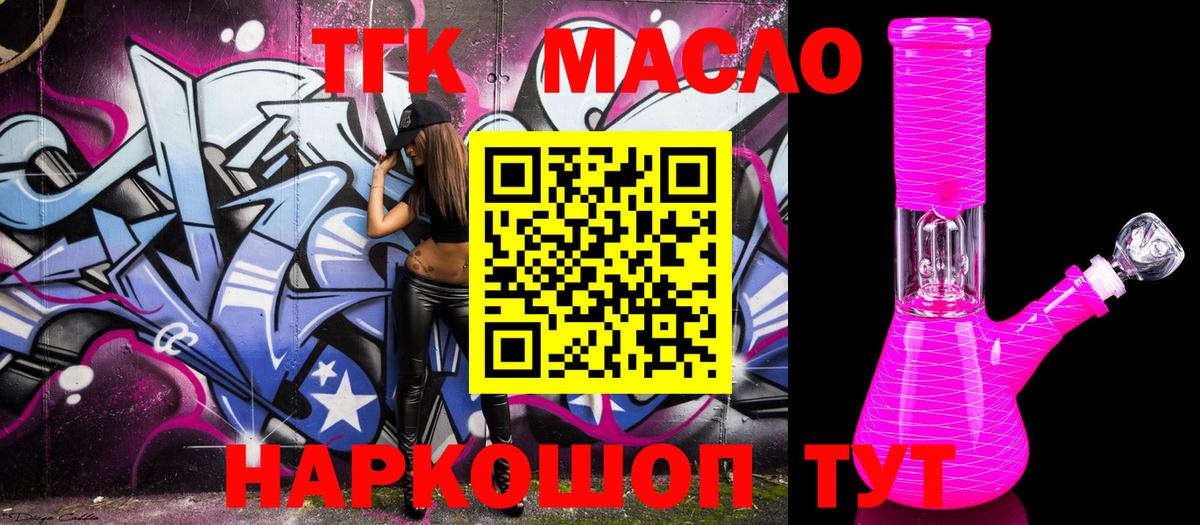 ТГК гашишное масло Будённовск